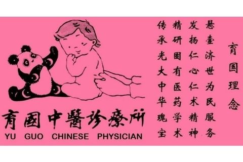 yu guo chinese physician