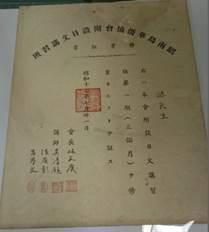 Overseas Chinese Association Japanese Language Certificate