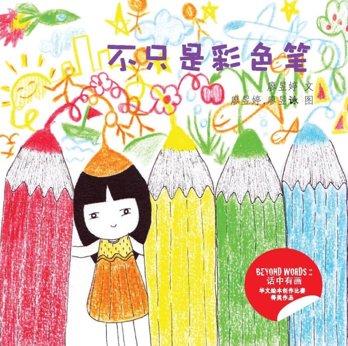 recommended chinese storybooks for preschoolers