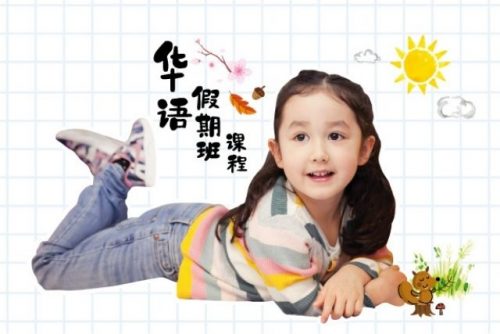 chengzhu june holiday programmes