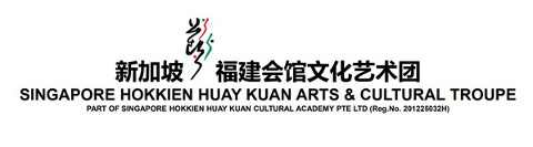 Singapore Hokkien Huay Kuan Arts & Cultural Troupe