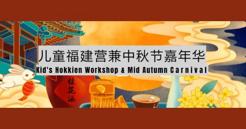 Kid's Hokkien Workshop & Mid Autumn Carnival SHHKCA