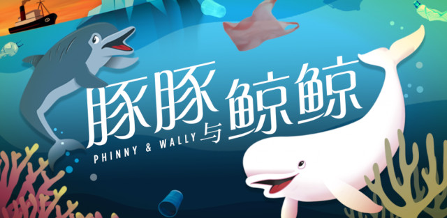 Children Theatre Show – Phinny & Wally
