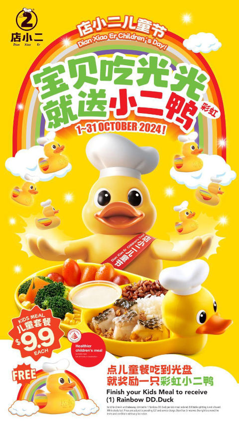 Dian Xiao Er Childrens Day promotion