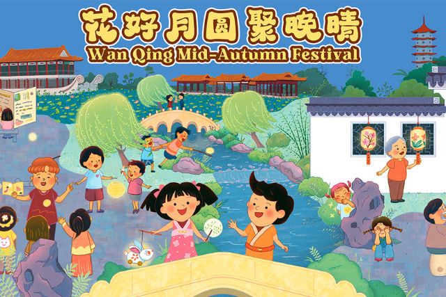 Wan Qing Mid-Autumn Festival 2026 @ Chinese Garden